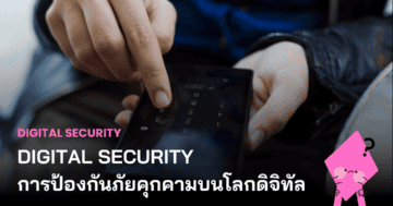 Digital Security