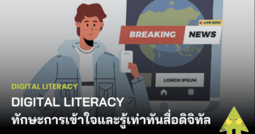 Digital Literacy